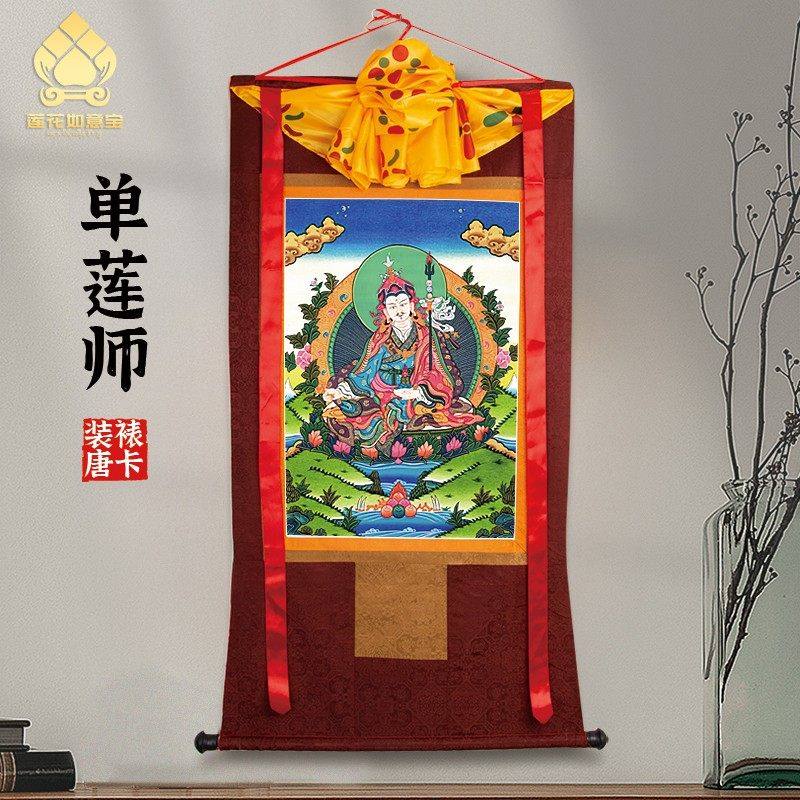 单莲师唐卡画像西藏仿手绘挂画家用供奉藏族尼泊尔款客厅装饰壁画