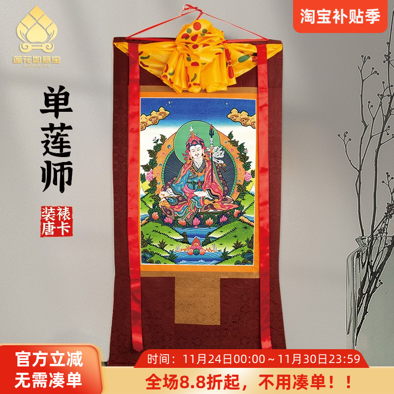 单莲师唐卡画像西藏仿手绘挂画家用供奉藏族尼泊尔款客厅装饰壁画