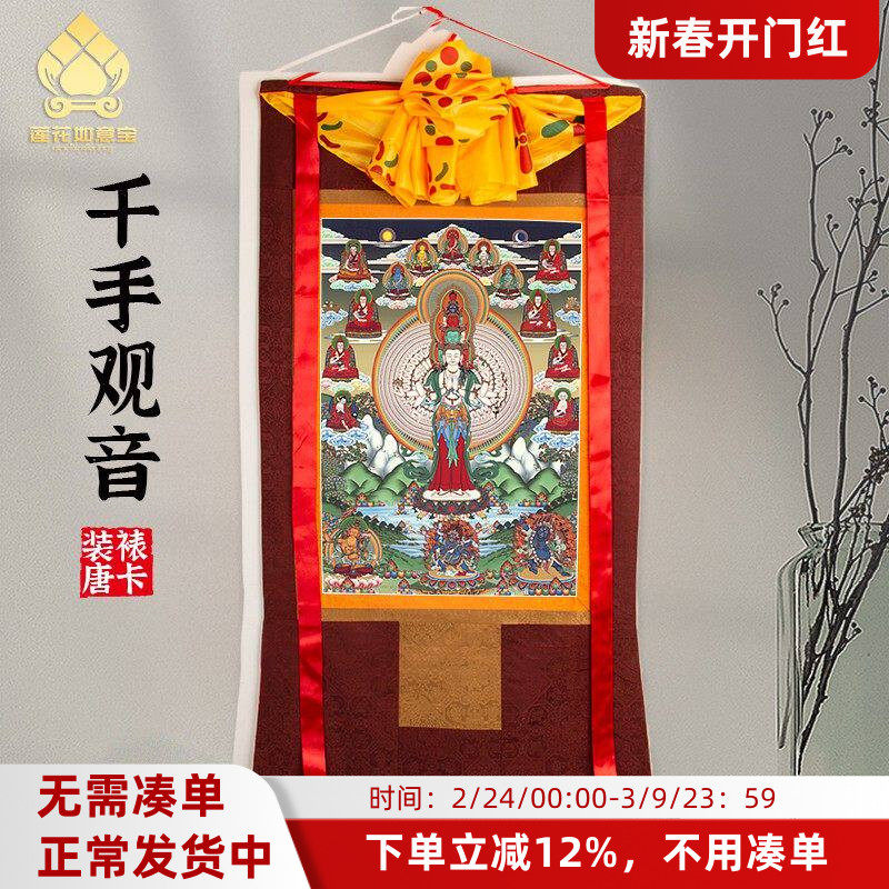 千手观音唐卡画像西藏仿手绘挂画家用供奉藏族尼泊尔款客厅装饰画