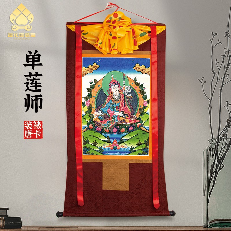 单莲师唐卡画像西藏仿手绘挂画家用供奉藏族尼泊尔款客厅装饰壁画