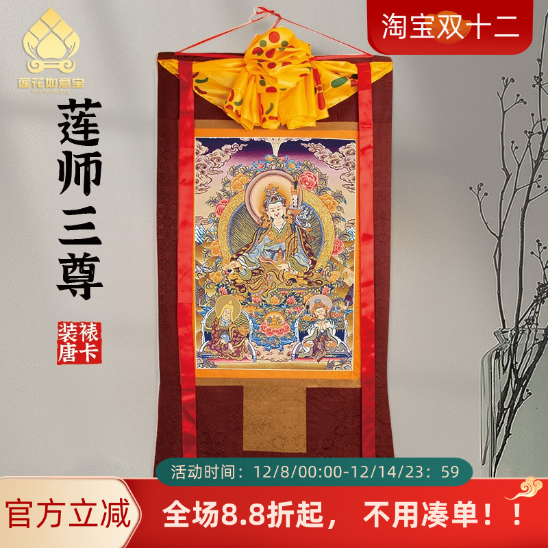 莲师三尊唐卡画像西藏仿手绘挂画家用供奉藏族尼泊尔款客厅装饰画