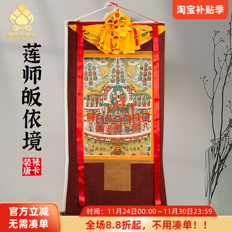 莲师皈依境唐卡画像西藏客厅壁画