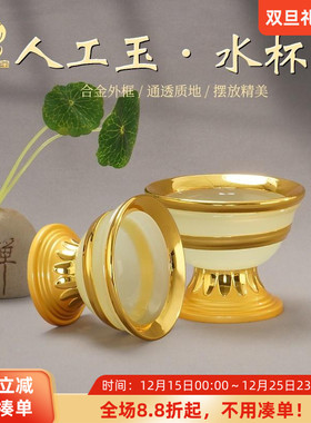 高脚合金人工玉石供水碗水杯