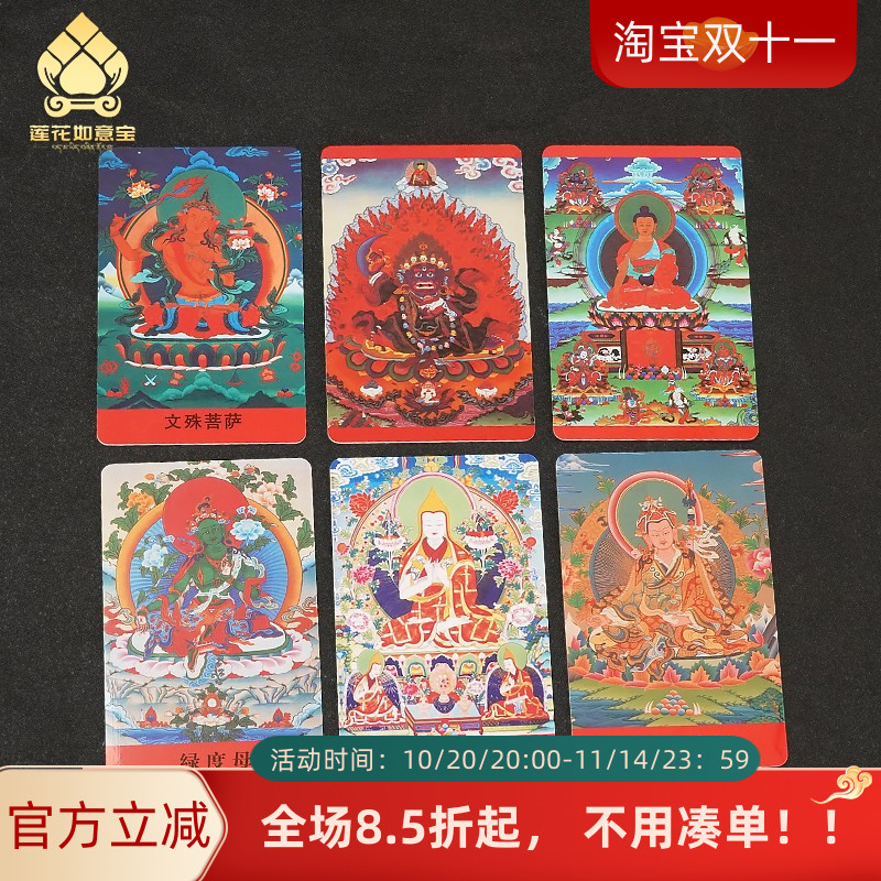 西藏随身佛像小卡片PVC文殊绿度母护法财神唐卡佛卡吉祥护身符卡