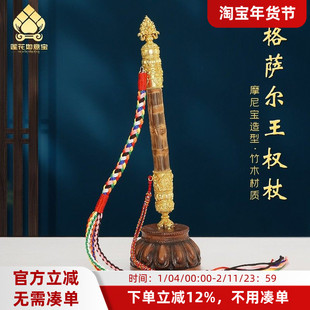 西藏格萨尔王权杖五股金刚杵摩尼宝摆件哈达绳实木底座礼盒套装