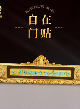 铜制十相自在过门贴九宫八卦墙贴