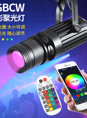 剧本杀演绎聚光灯成像灯蓝牙智能RGBCW小舞台舞蹈室追光调焦射灯