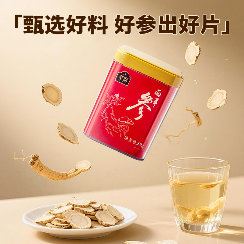 长白山西洋参大片50g礼盒送父母图片