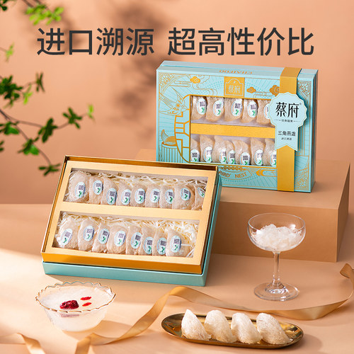 【干挑S级】三角盏50g燕窝礼盒