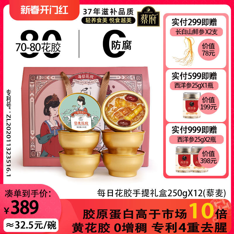 蔡府即食燕窝花胶粥250gX12礼盒孕妇滋补代餐营养无蔗糖黄花鱼胶
