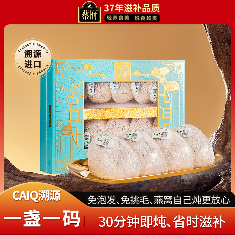 印尼CAIQ溯源燕窝干盏孕妇滋补