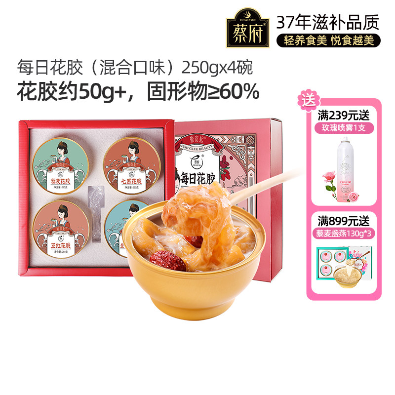 蔡府即食花胶粥250g*4鱼胶原蛋白营养补胶代餐孕妇营养品滋补品羹