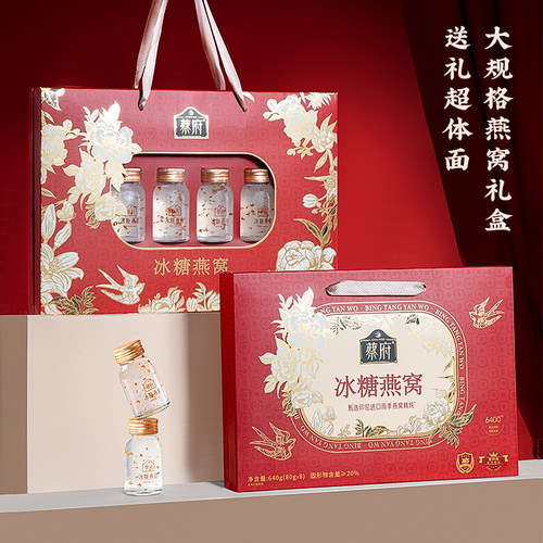 送妈妈蔡府冰糖燕窝礼盒80g*8瓶