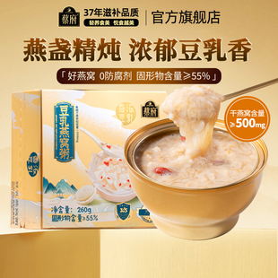 蔡府豆乳燕窝粥260g免煮即食代早餐滋补孕妇官方正品 旗舰店速食羹