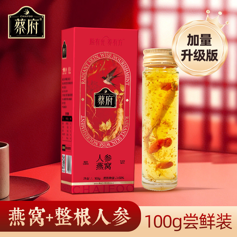 蔡府即食人参燕窝饮单瓶尝鲜装100g鲜炖滋补营养品官方旗舰店正品