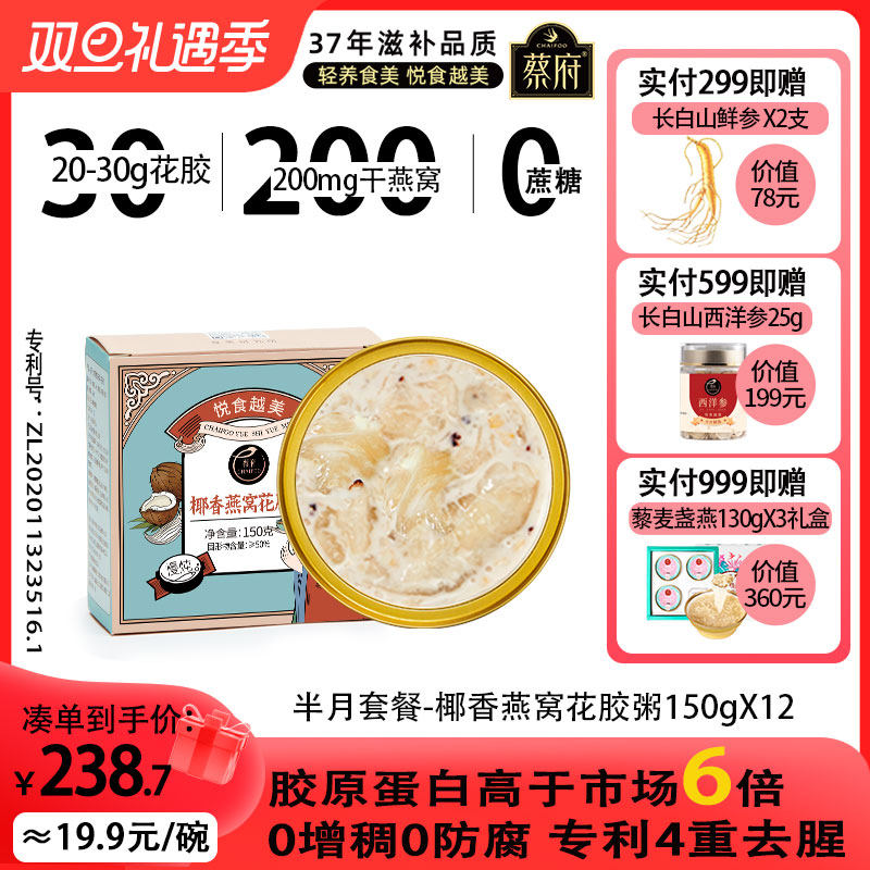 蔡府椰香燕窝花胶粥150gX12即食鱼胶牛奶炖煮滋补官方旗舰店正品