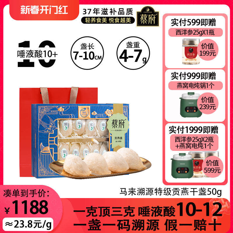 蔡府干货贡燕盏50g雨季燕窝马来溯源进口滋补官方正品旗舰店孕妇