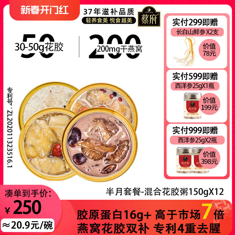 蔡府燕窝花胶粥250gx12纯牛奶即食黄花鱼胶孕妇官方旗舰店0蔗糖