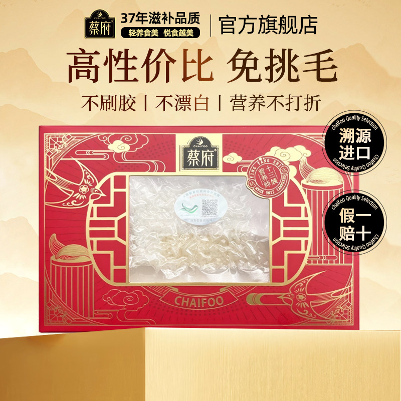 蔡府特级燕窝碎10克溯源进口印尼马来西亚孕妇干盏白燕碎条角正品