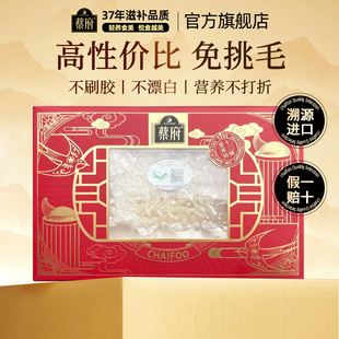 蔡府特级燕窝碎10克溯源进口印尼马来西亚孕妇干盏白燕碎条角正品