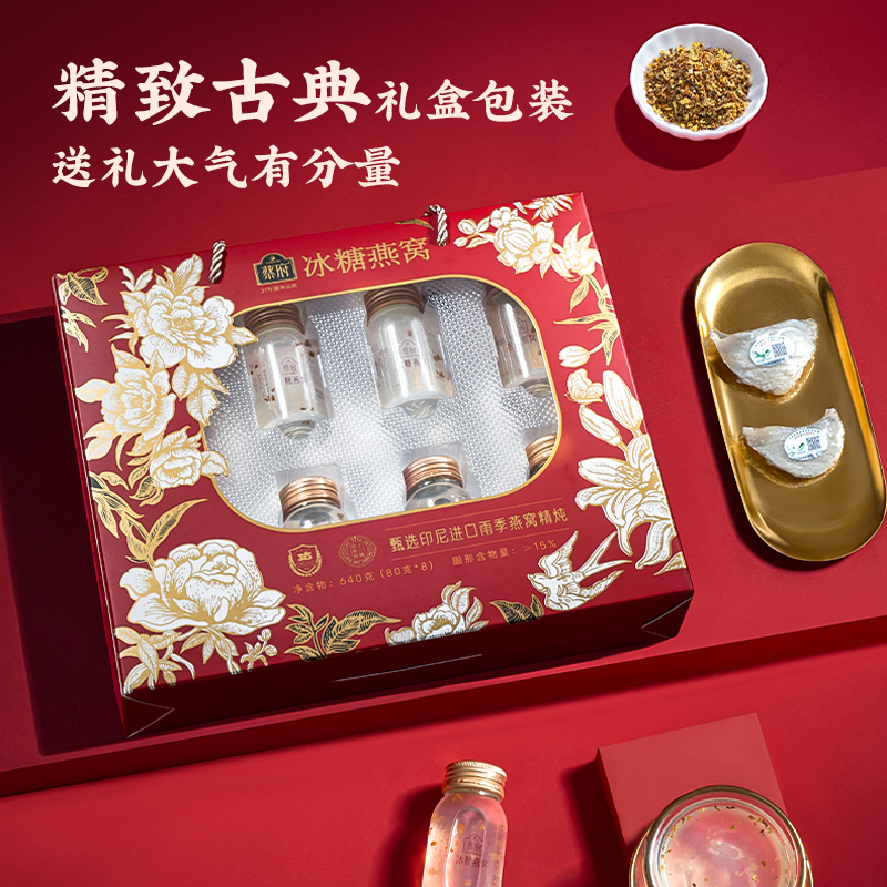 蔡府冰糖燕窝即食孕妇滋补品80g*8瓶礼盒装节日送礼长辈营养正品