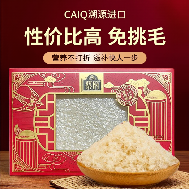 蔡府特级燕窝碎10克溯源进口印尼马来西亚孕妇干盏白燕碎条角正品