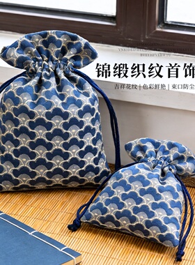 锦缎云纹首饰袋蓝色束口抽绳包便携收纳袋送礼海蓝色简约方形古风