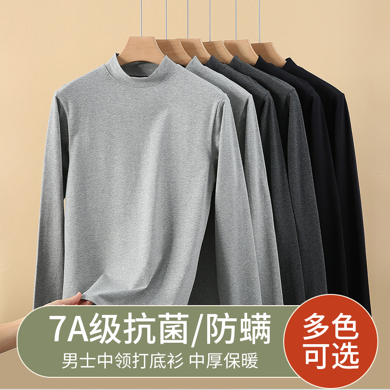 纯棉中领男士打底衫秋冬保暖内衣