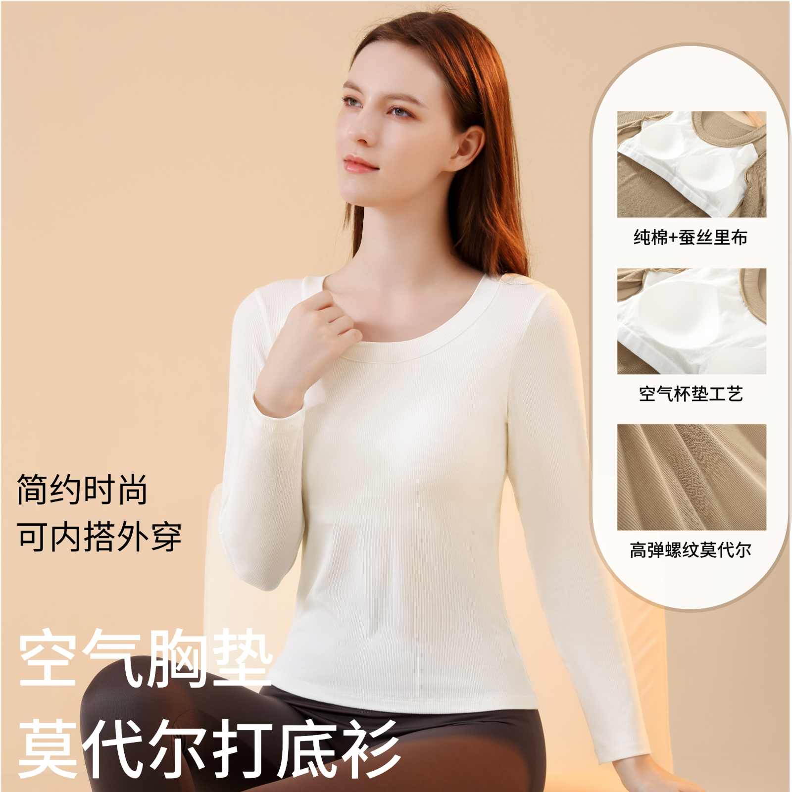 带胸垫一体式长袖T恤莫代尔上衣