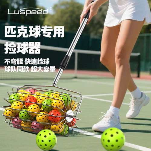 Luspeed不锈钢便携网球捡球器