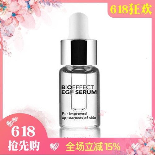冰岛蓓欧菲精华液3ml小魔瓶保湿