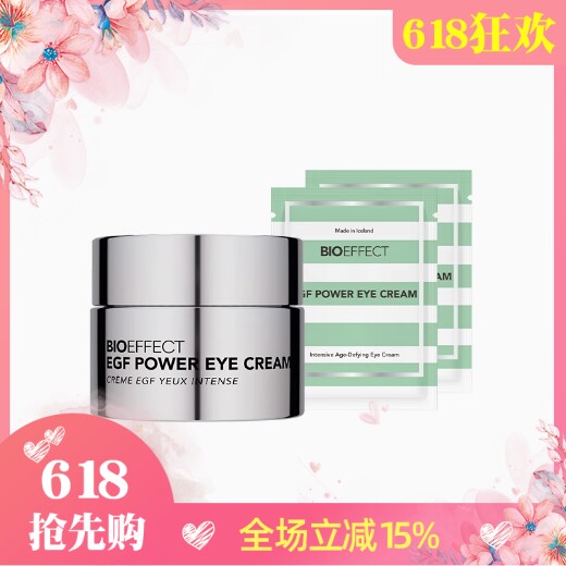 送6ml眼霜冰岛BIOEFFECT 蓓欧菲白金级浓萃眼霜15ml补水淡纹现货