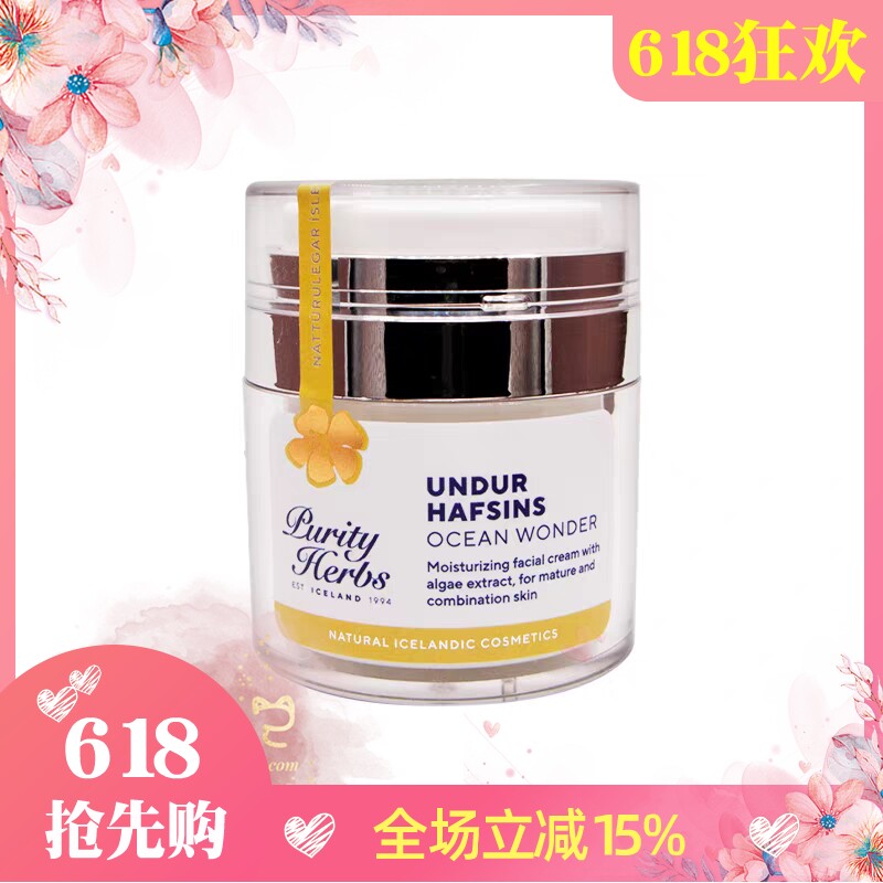 原装冰岛本土purity herbs 奇迹瑞缇海洋矿物质水疗面霜50ml现货