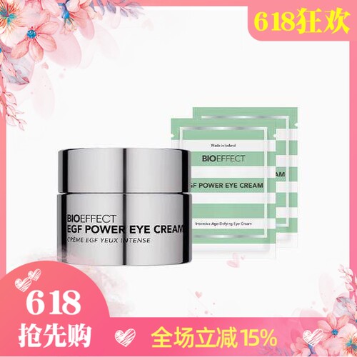 冰岛蓓欧菲益肌白金眼霜保湿补水