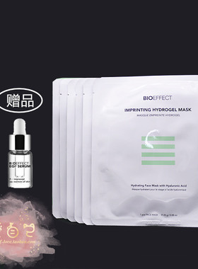 原装冰岛Bioeffect 蓓欧菲精华水凝胶修护面膜紧致水润保湿 送3ml