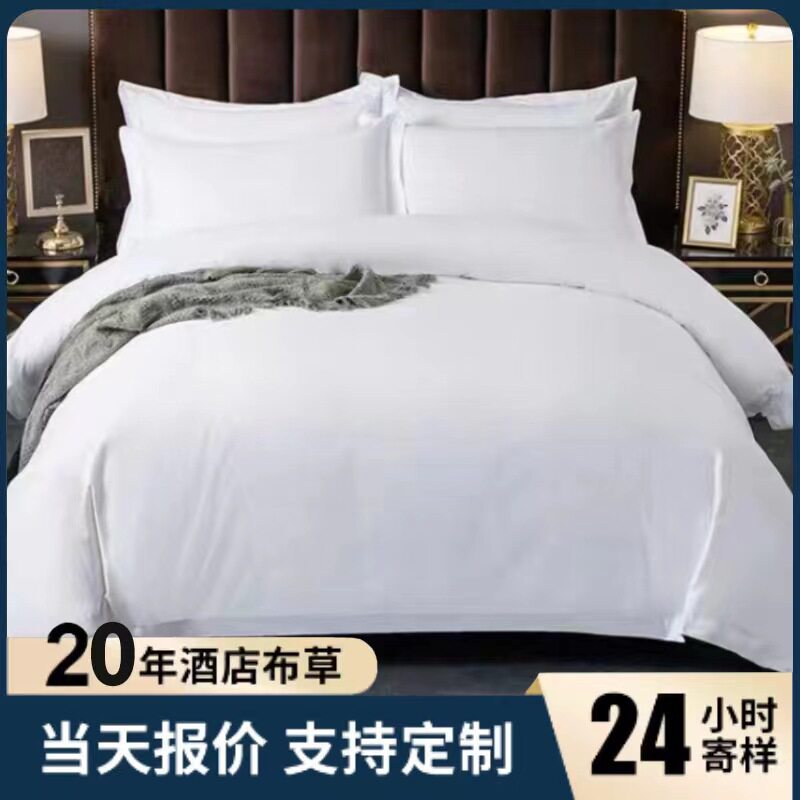 星级酒店标准贡缎纯棉酒店四件套宾馆酒店布草床上用品厂家包邮
