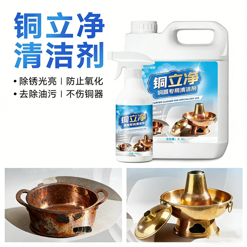 铜立净除铜锈氧化抛光清洁剂