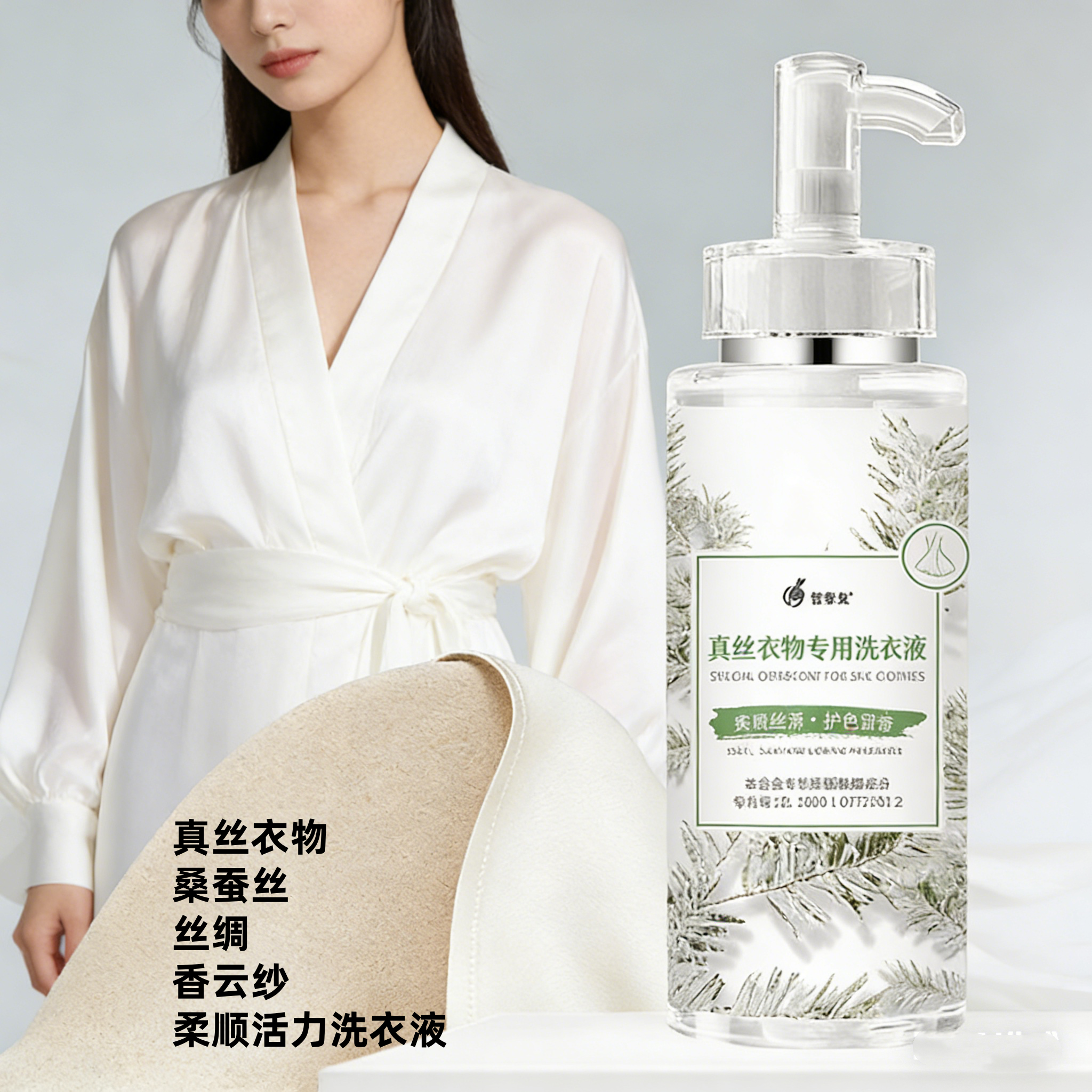 真丝专用洗衣液柔顺留香