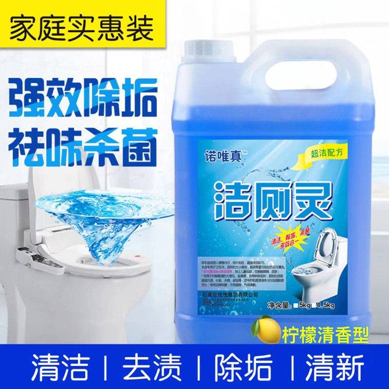 厂家货源洁厕液马桶清洁除臭剂强马桶清洁剂/洁厕剂