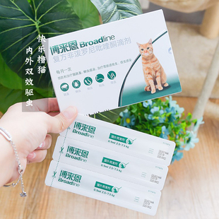 福来恩体内外驱虫猫咪博莱恩二合一驱虫药滴液成猫绦虫内外驱一体
