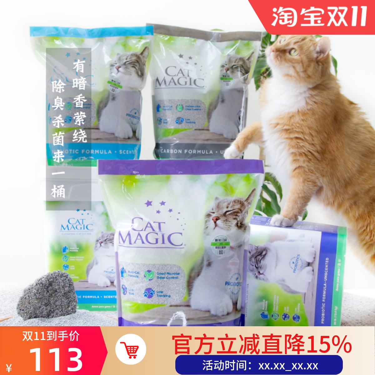 CatMagic除臭膨润土猫砂25磅