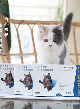 猫咪驱虫药体内外一体大宠爱45mg成猫外用耳螨二合一绦虫蛔虫滴剂