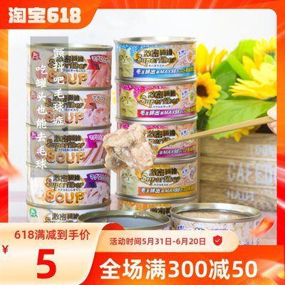 激密纤维日本组合猫罐头特价包邮