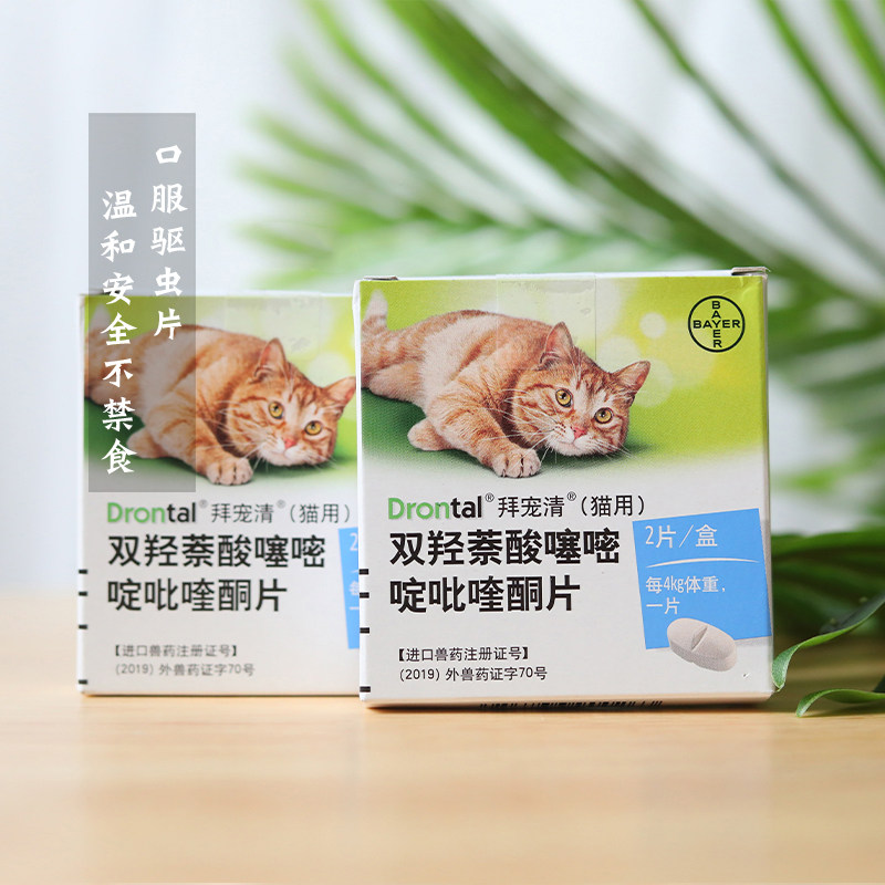 拜耳猫驱虫药进口4粒装猫咪体内打虫药奶猫用绦虫内驱德国拜宠清