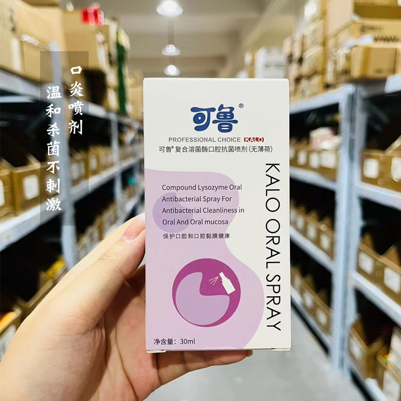 可鲁口腔喷剂猫咪口炎口腔溃疡牙龈红肿消炎喷雾除口臭复合溶菌酶