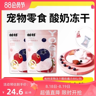 帕特诺尔水果酸奶冻干猫咪零食营养增肥补钙无糖果粒0乳糖 逗哒乐