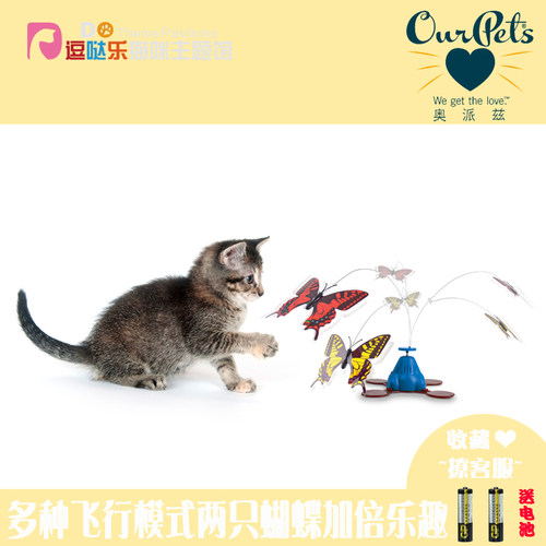 OURPETS美国成幼猫咪用奥派兹蝴蝶飞飞电动会飞旋转自动逗猫玩具
