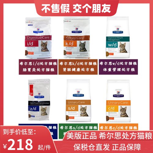 希尔斯处方粮胰腺猫多少钱 希尔斯处方粮胰腺猫价格 小麦优选