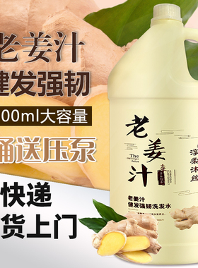 发廊理发店专用大桶生姜洗发水控油蓬松老姜王汁洗发露乳膏5000ml