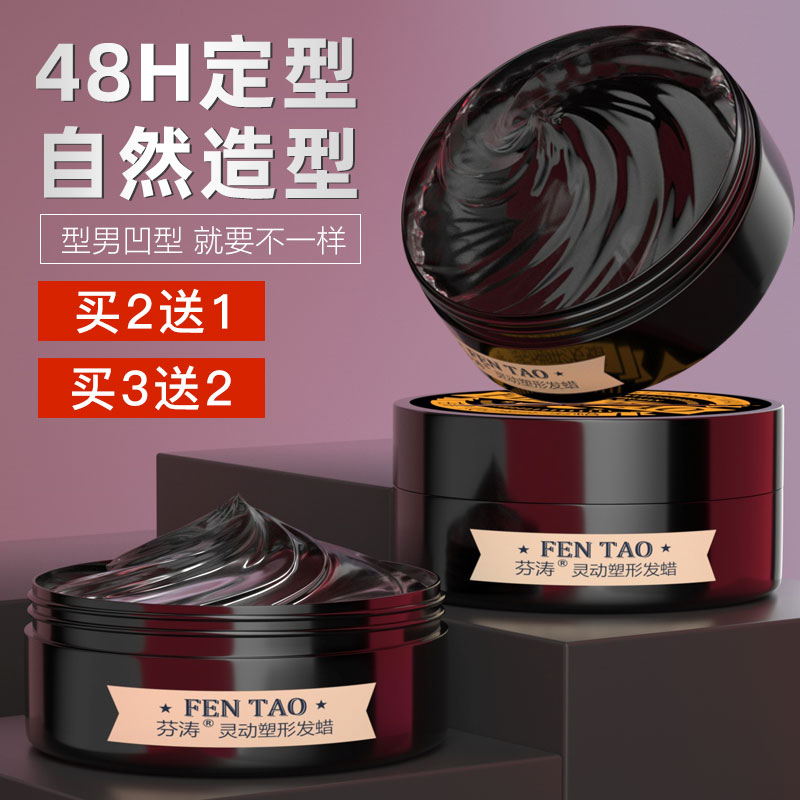 清香定型自然风持久啫喱膏发蜡